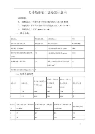 悬挑工字钢U型螺栓固定构造