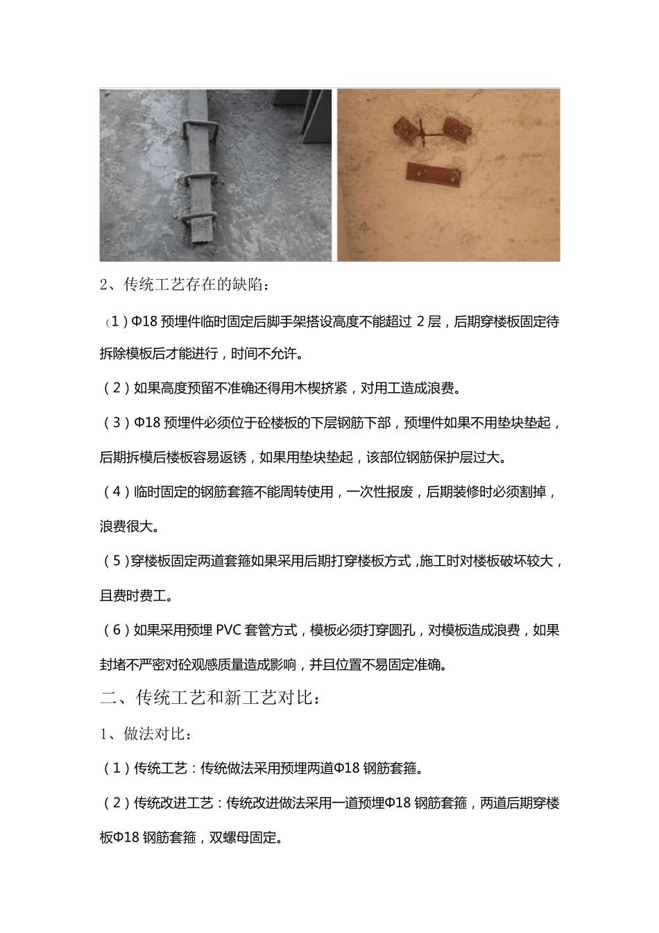 悬挑工字钢预埋环新工艺_第2页