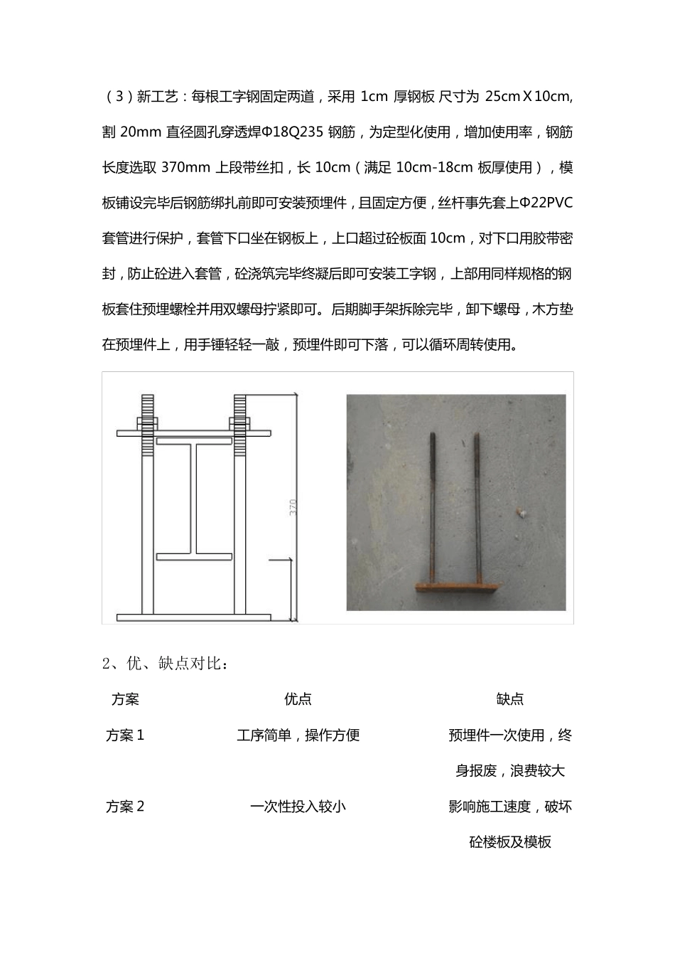 悬挑工字钢预埋环新工艺_第3页