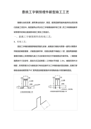 悬挑工字钢预埋环新工艺