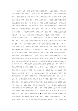 2025年行政执法考试判断题参考题库
