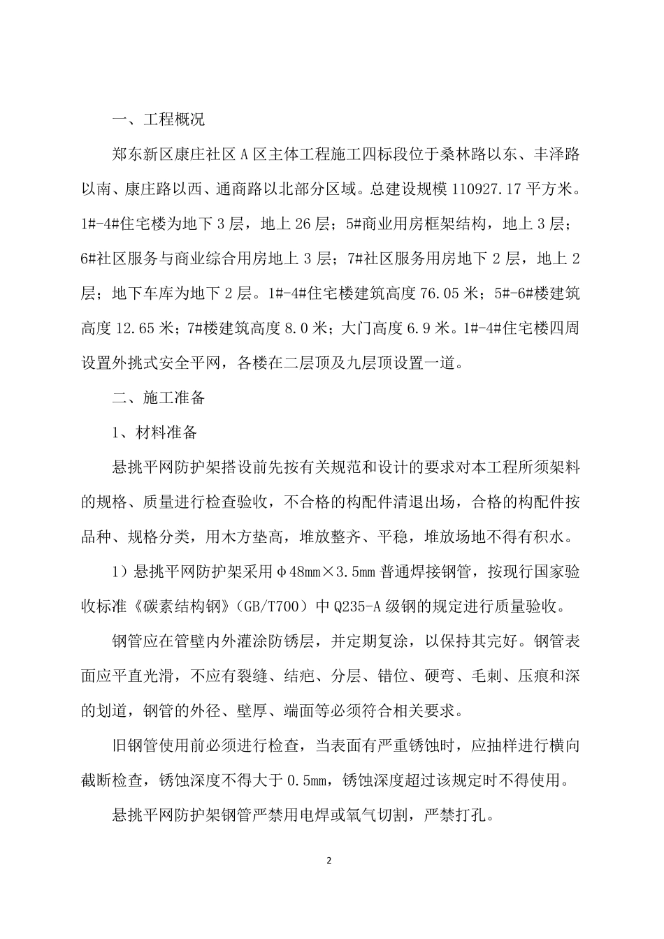 悬挑平网施工方案_第3页