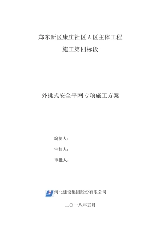 悬挑平网施工方案
