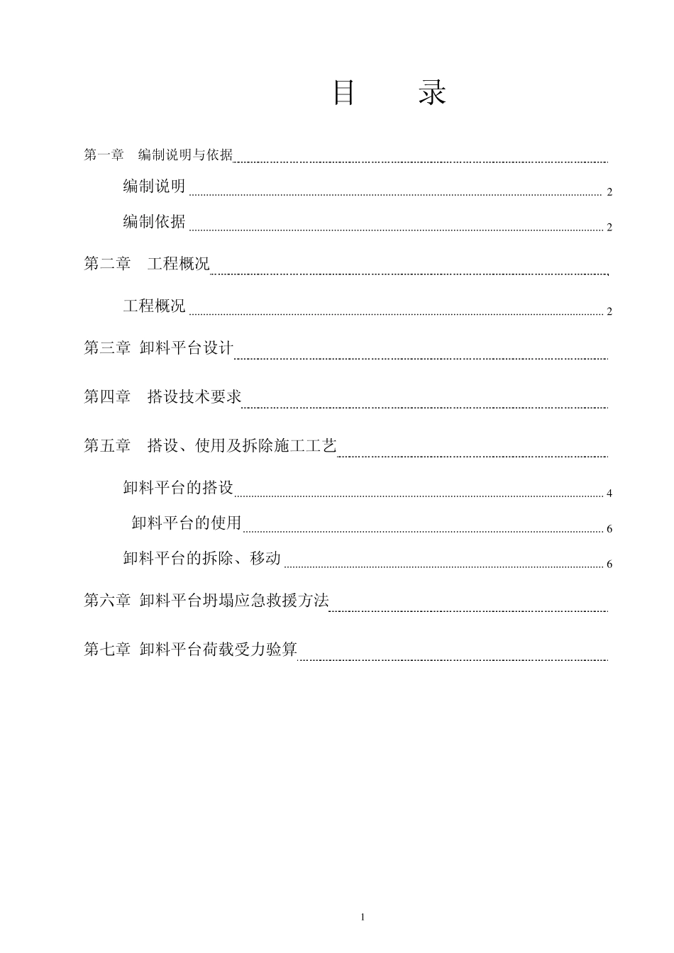 悬挑式卸料平台专项方案_第2页