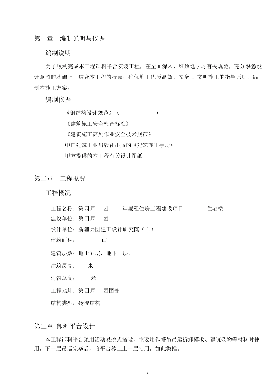 悬挑式卸料平台专项方案_第3页