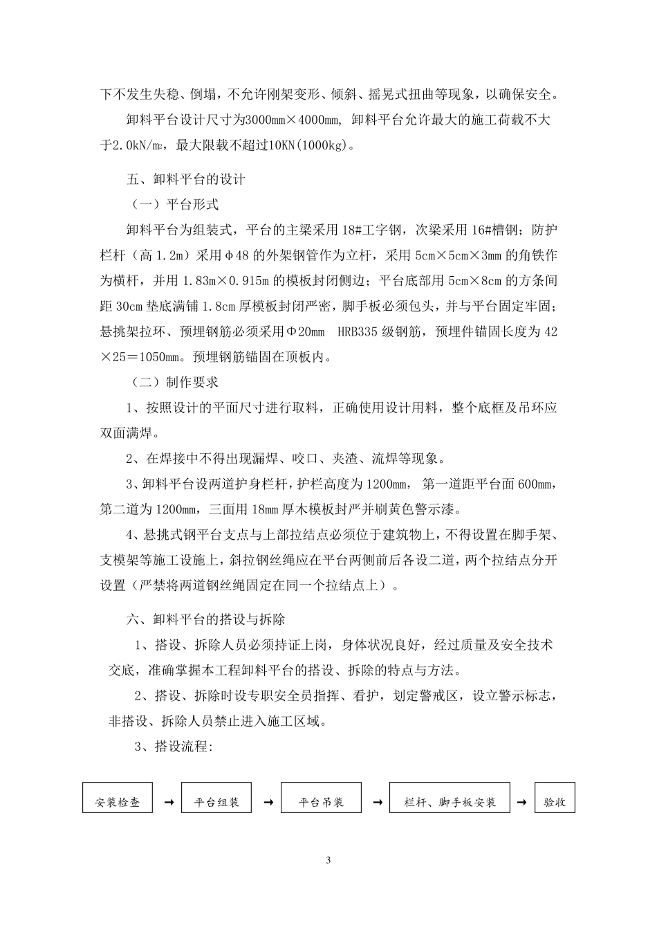 悬挑式卸料平台_第3页