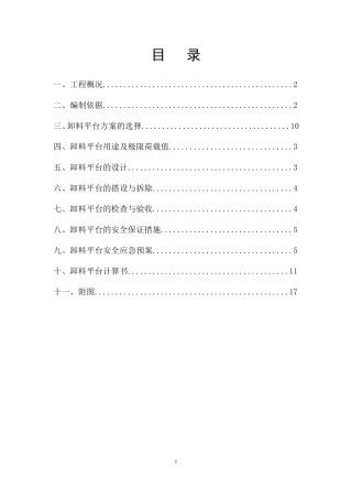 悬挑式卸料平台