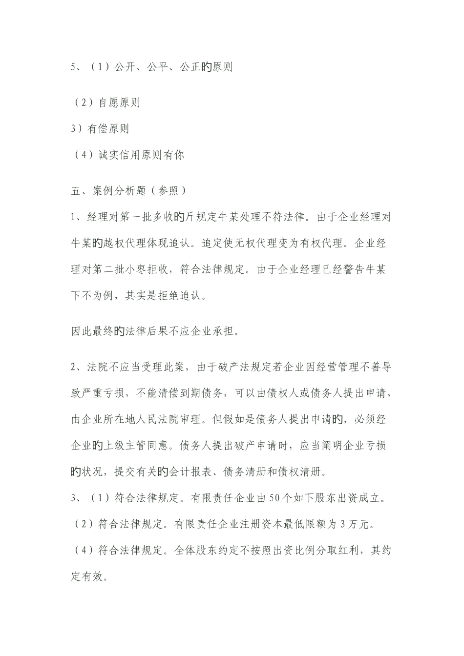 2025年经济法概论形成性考核作业册答案_第3页