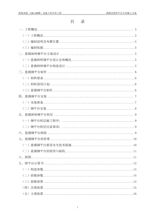 悬挑式卸料平台专项施工方案