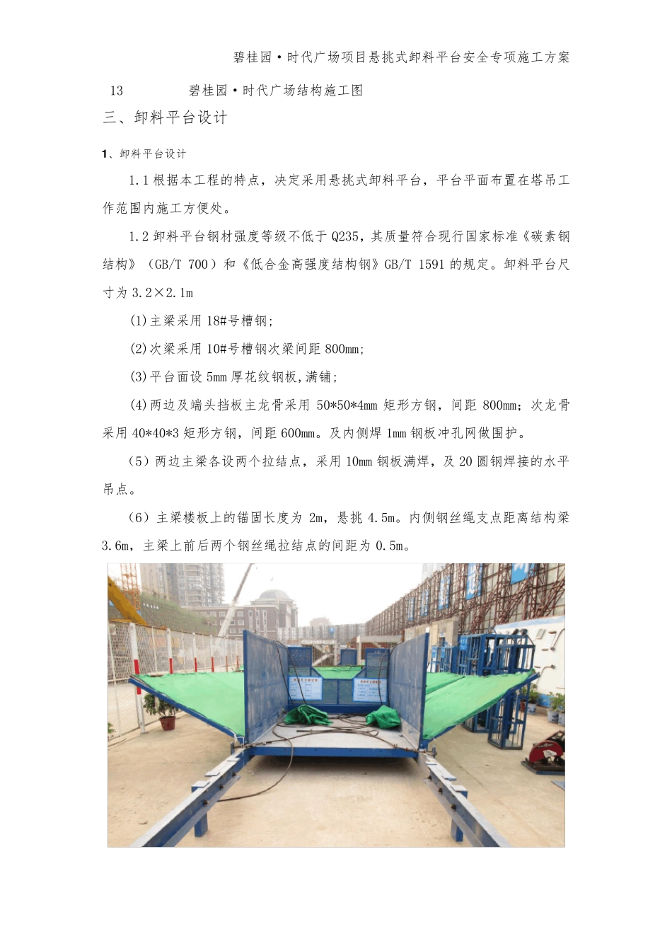 悬挑式卸料平台安全专项施工方案_第3页