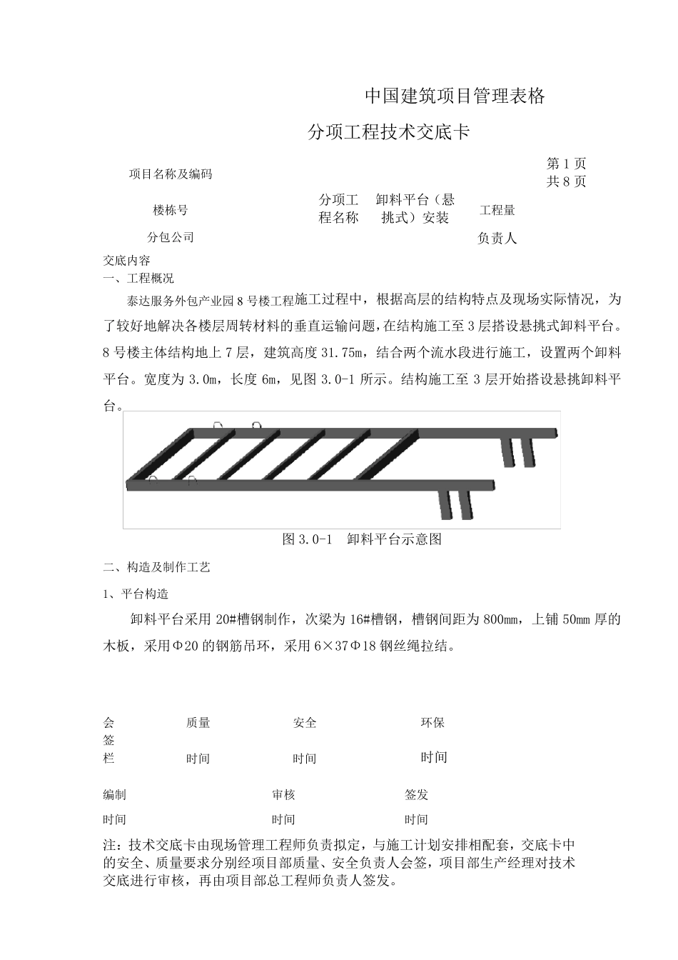 悬挑式卸料平台技术交底_第1页