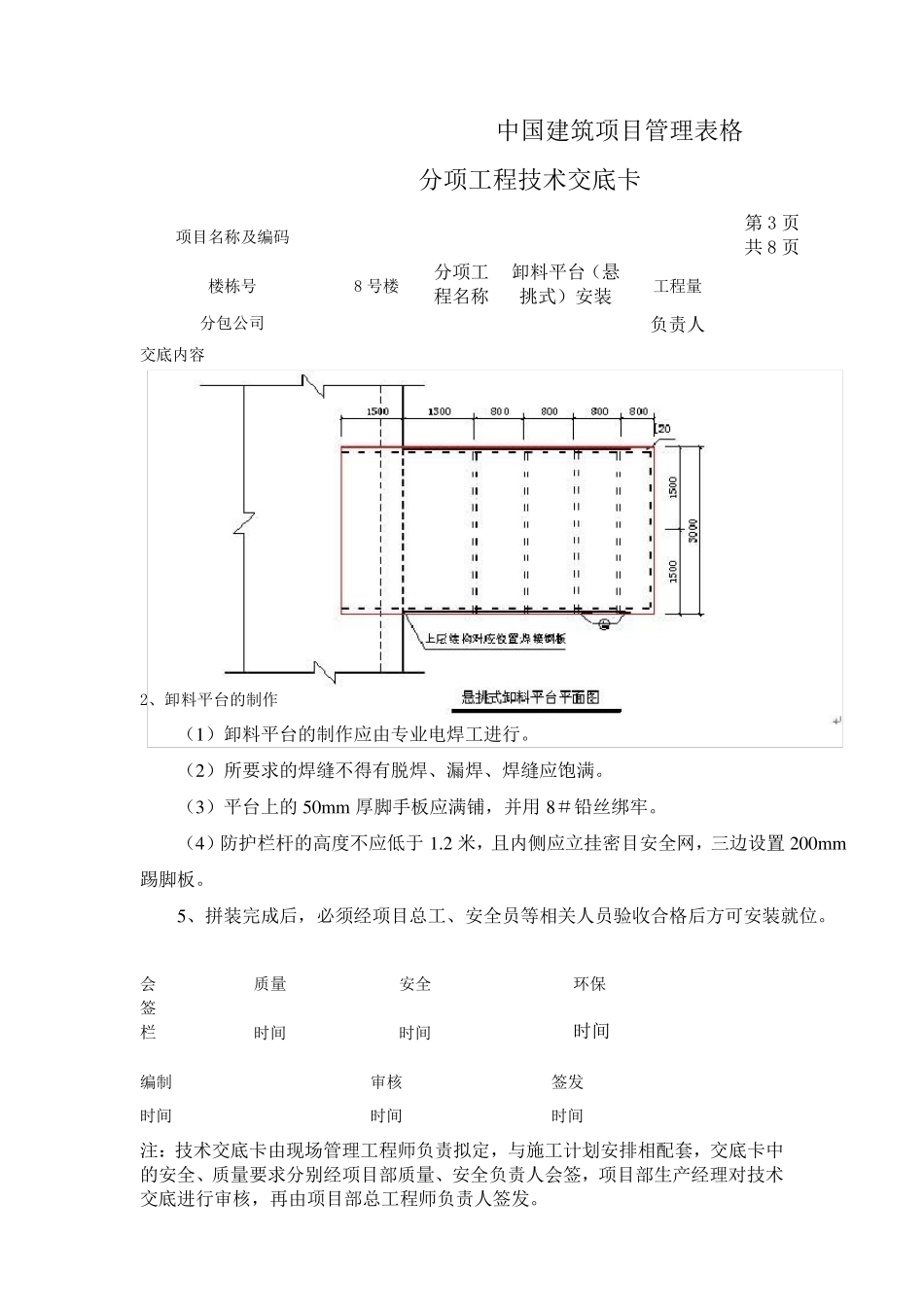 悬挑式卸料平台技术交底_第3页