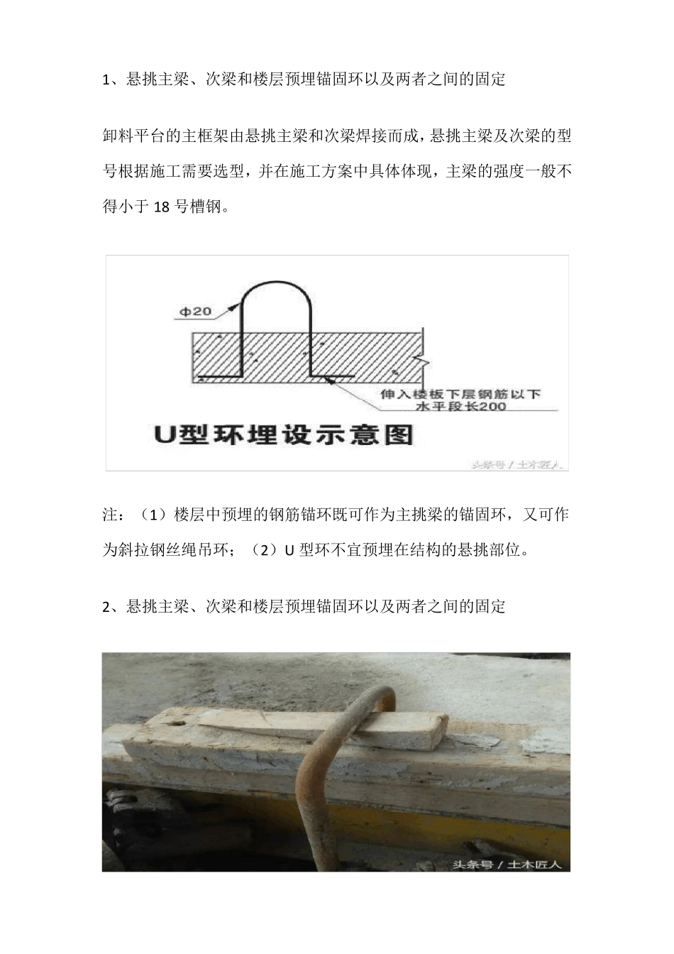 悬挑式卸料平台安装规范_第3页