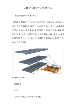 悬挑式卸料平台安装规范
