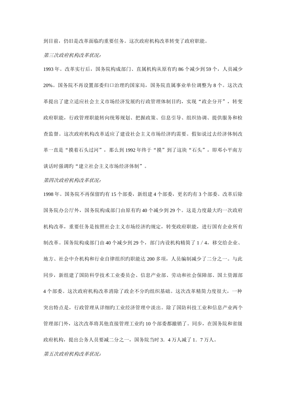 2025年行政组织学形成性考核册_第2页