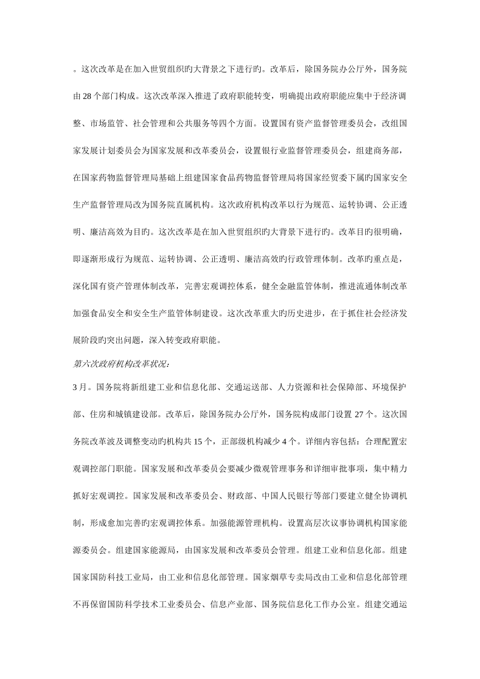 2025年行政组织学形成性考核册_第3页