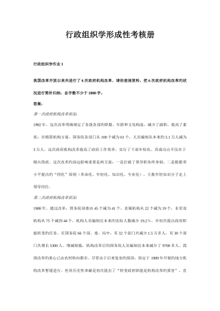 2025年行政组织学形成性考核册