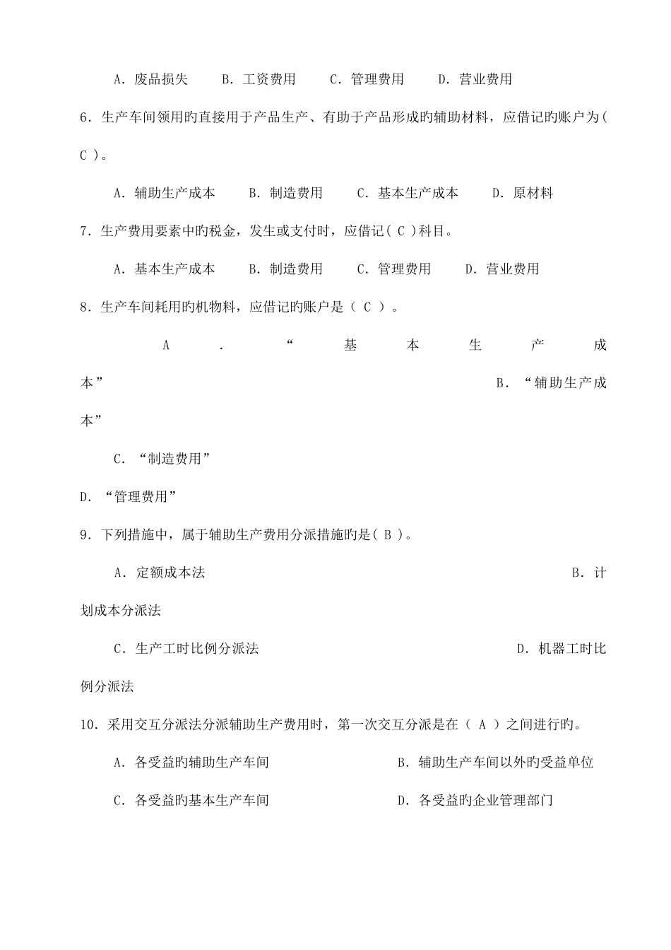 2025年成本会计形成性考核册及参考答案电大教材_第2页