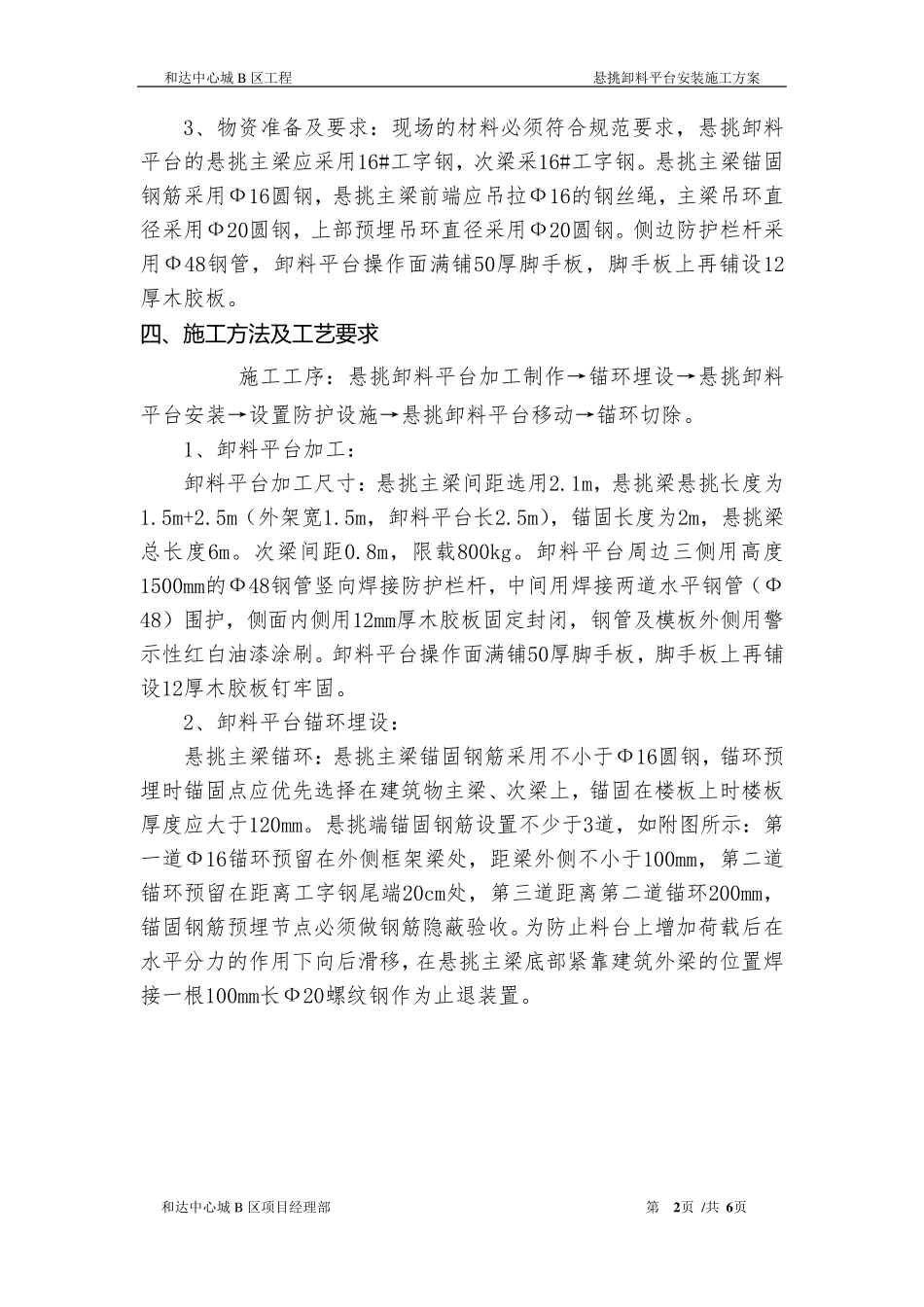 悬挑式卸料平台搭设方案_第2页