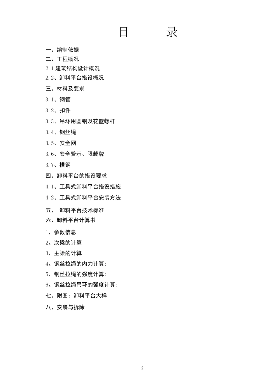 悬挑式卸料平台施工专项方案_第2页