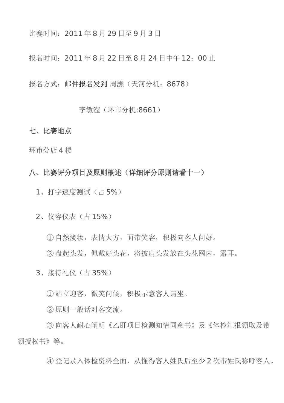 2025年客服技能竞赛方案拟定_第2页