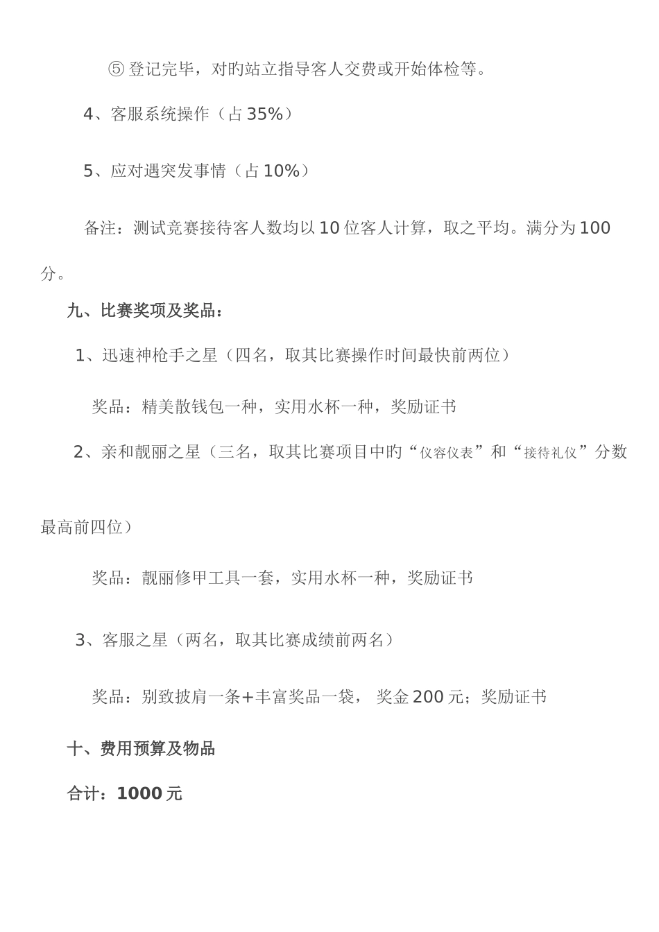 2025年客服技能竞赛方案拟定_第3页