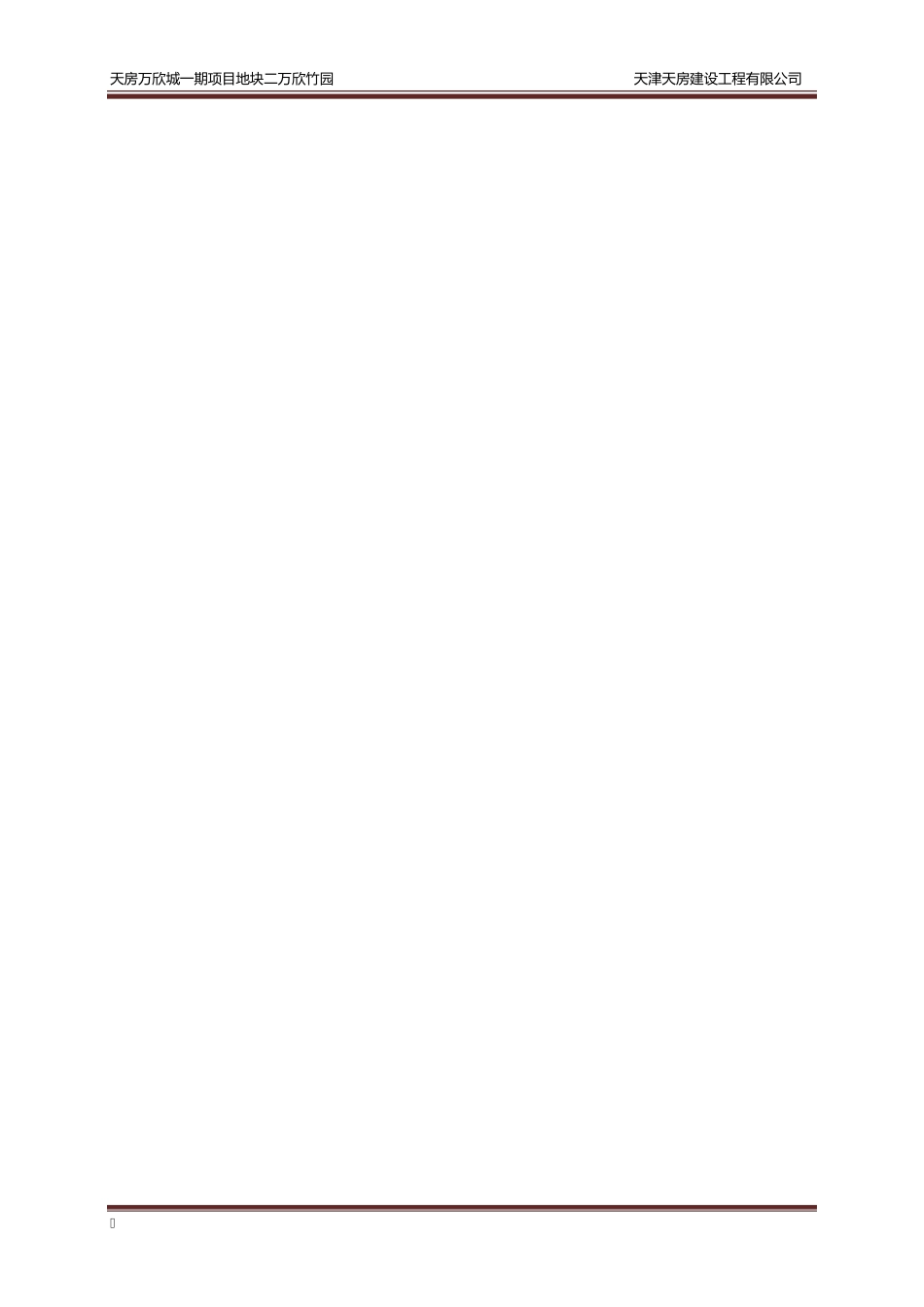 悬挑式卸料平台施工方案_第3页