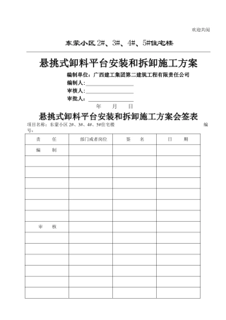 悬挑式卸料平台施工方案(正式)