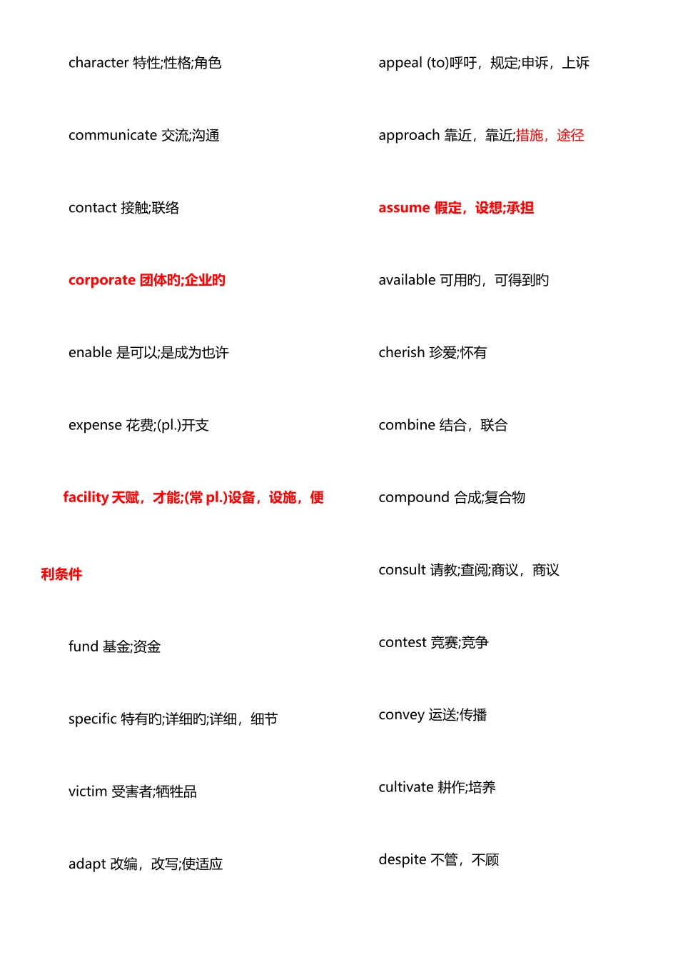2025年英语六级高频词汇_第2页