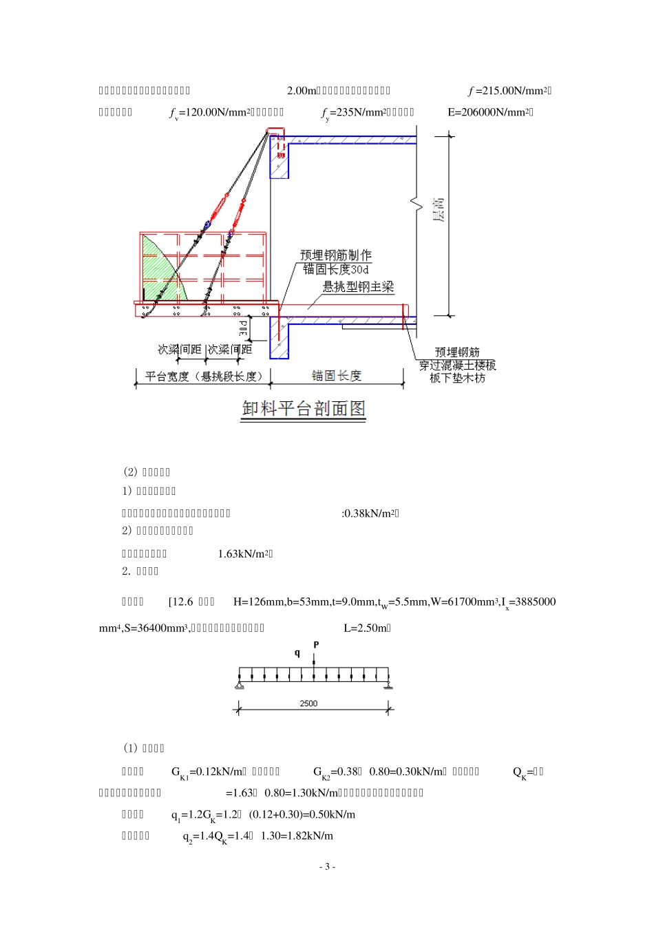 悬挑式卸料平台施工方案审批版_第3页