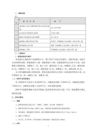 悬挑式卸料平台施工方案最终版1