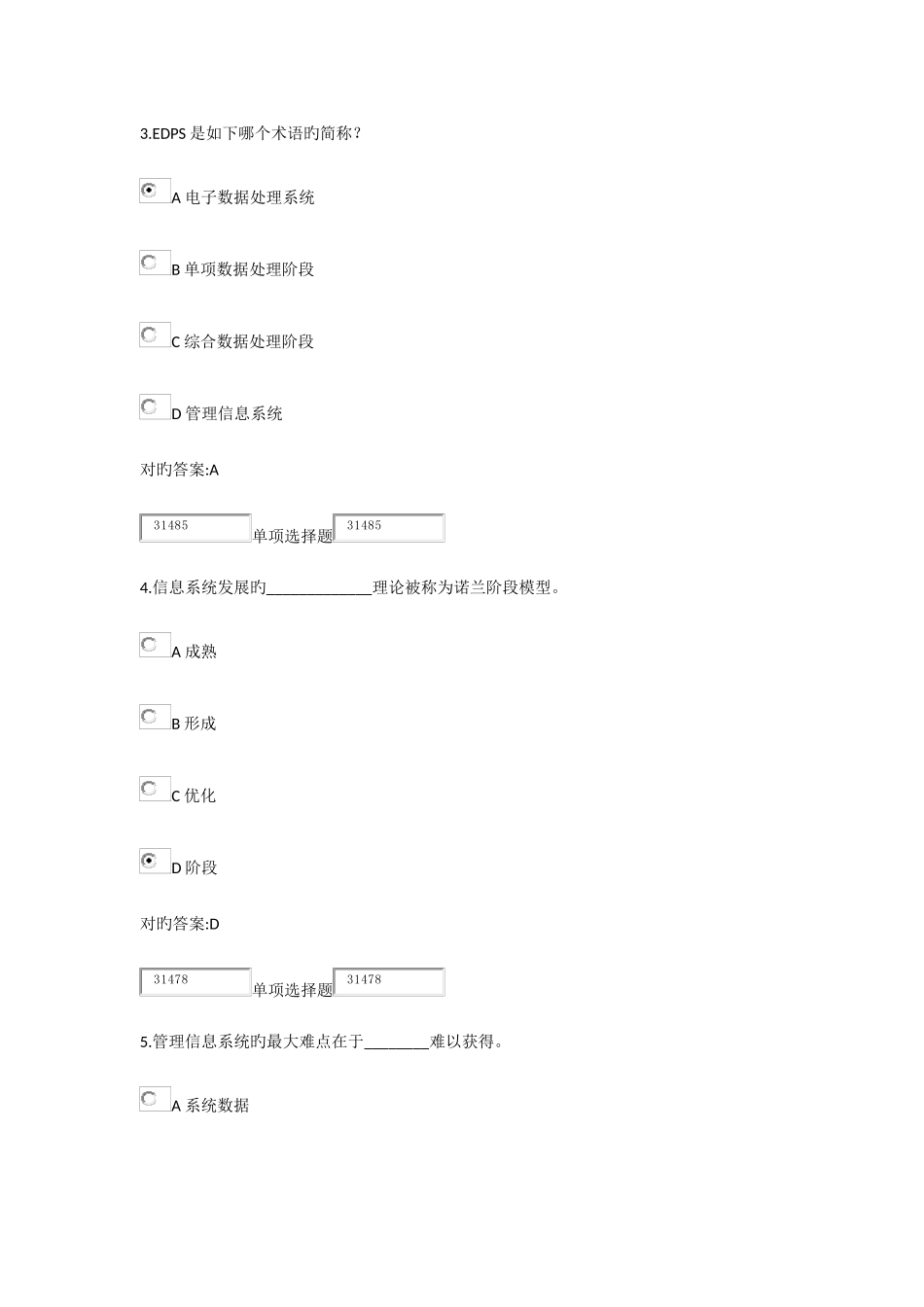 2025年管理信息系统概论在线作业及答案_第2页