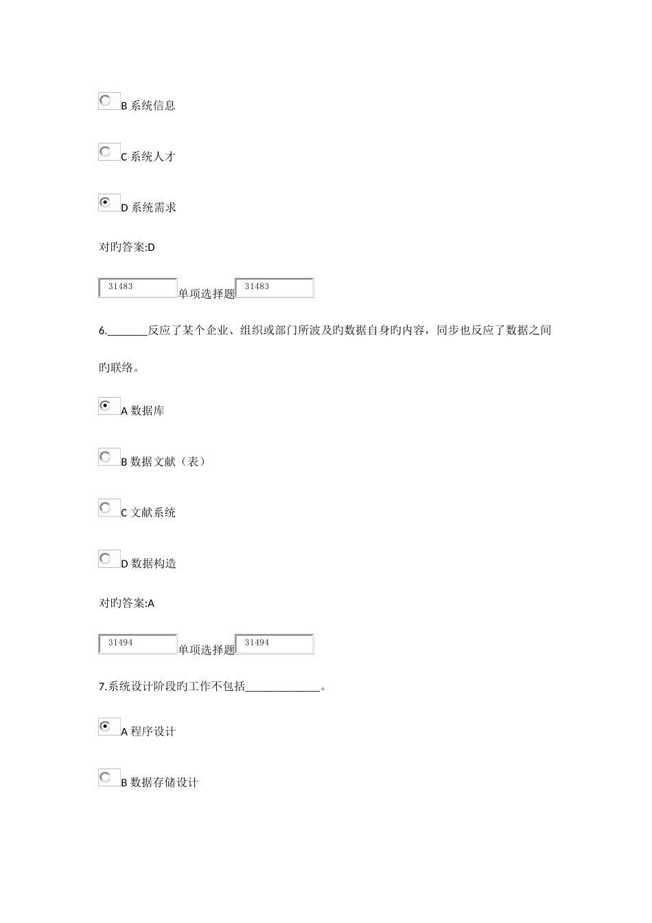2025年管理信息系统概论在线作业及答案_第3页
