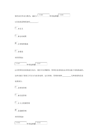 2025年管理信息系统概论在线作业及答案