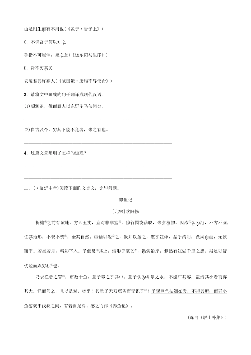 2025年山东省临沂市中考语文专题复习九文言文阅读真题再现_第2页