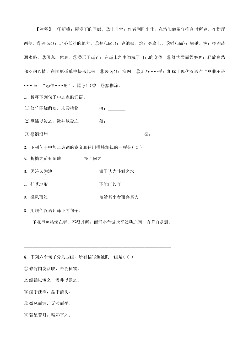 2025年山东省临沂市中考语文专题复习九文言文阅读真题再现_第3页