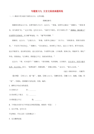 2025年山东省临沂市中考语文专题复习九文言文阅读真题再现