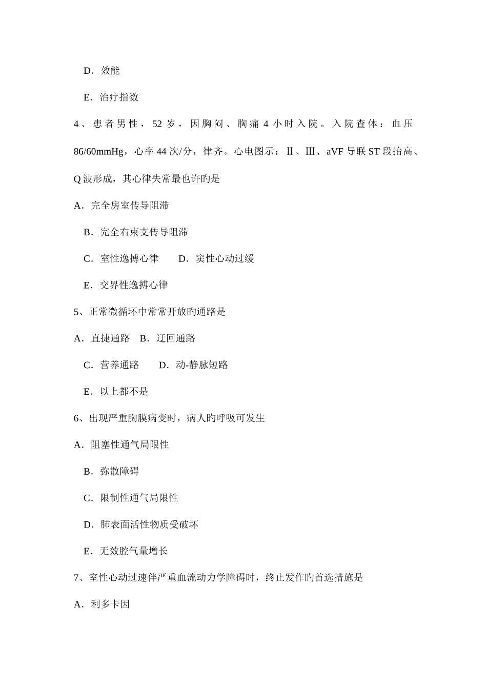 2025年西藏主治医师重症医学考试试题_第2页