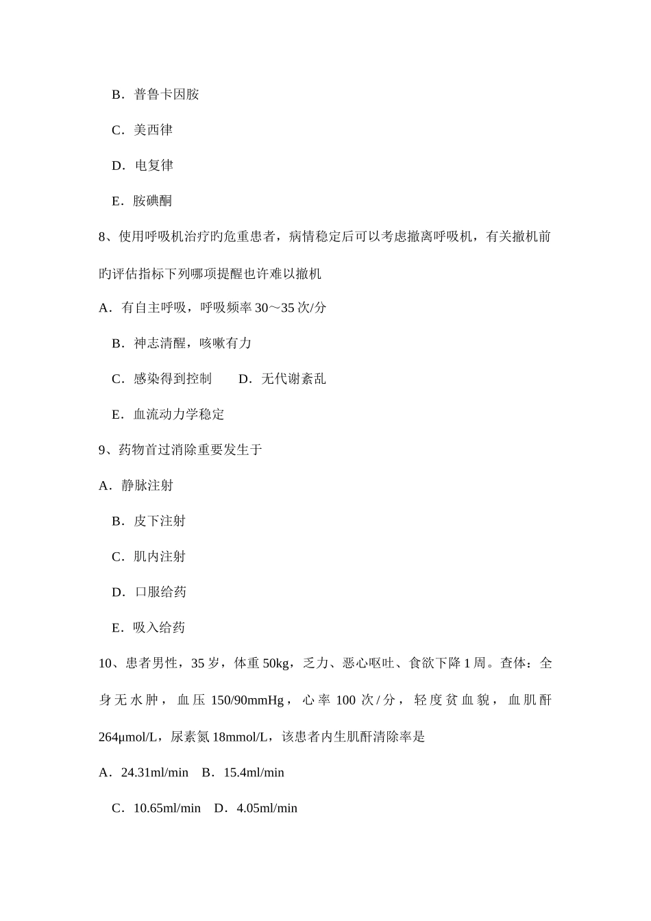 2025年西藏主治医师重症医学考试试题_第3页