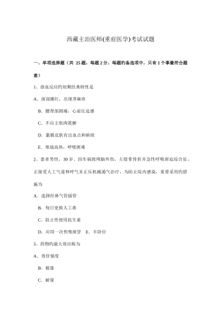 2025年西藏主治医师重症医学考试试题