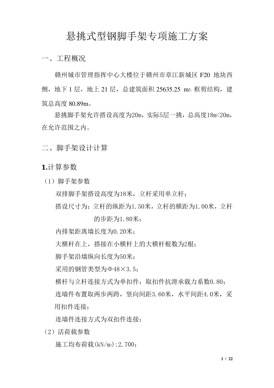 悬挑式脚手架专项施工方案_第2页