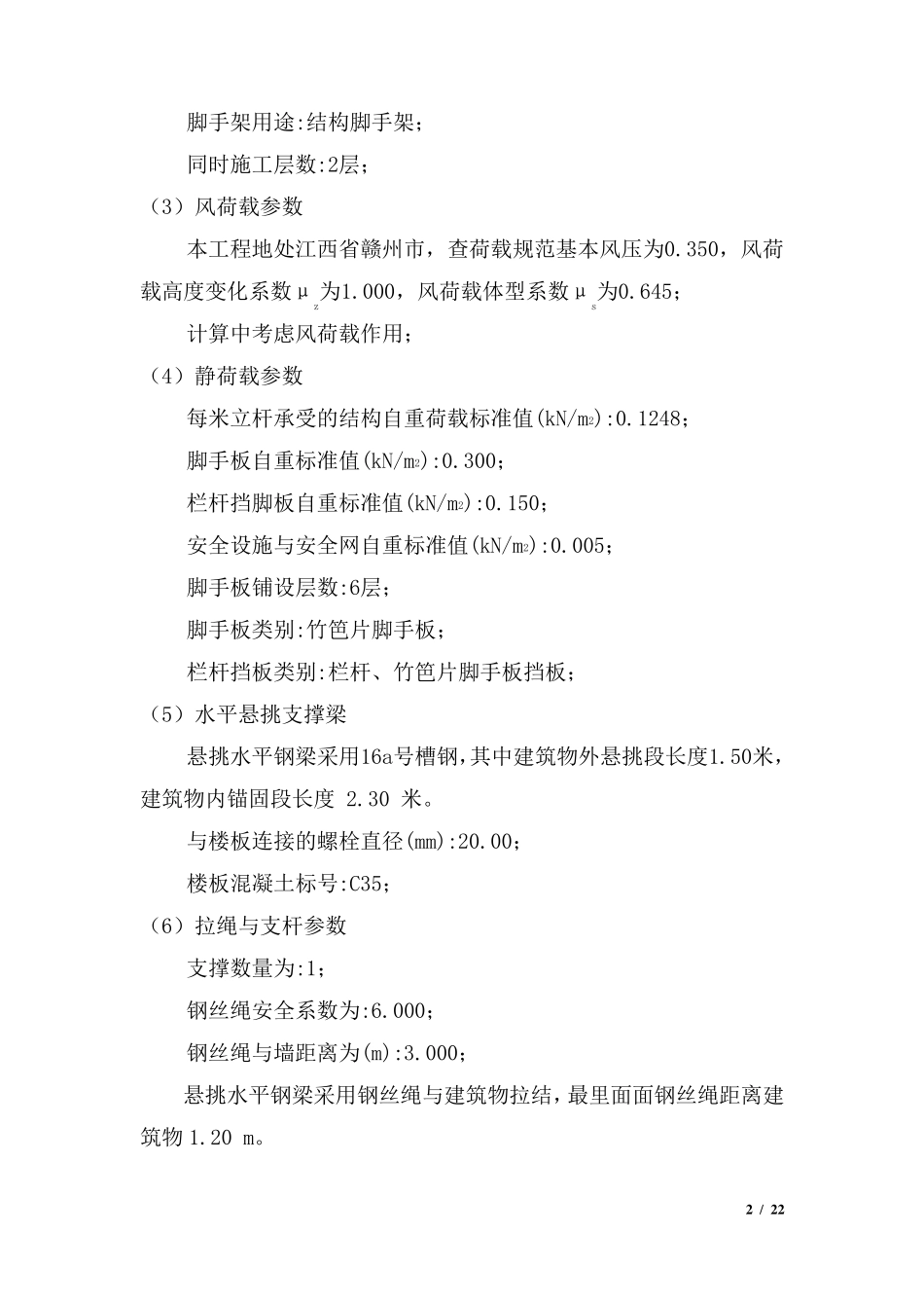 悬挑式脚手架专项施工方案_第3页