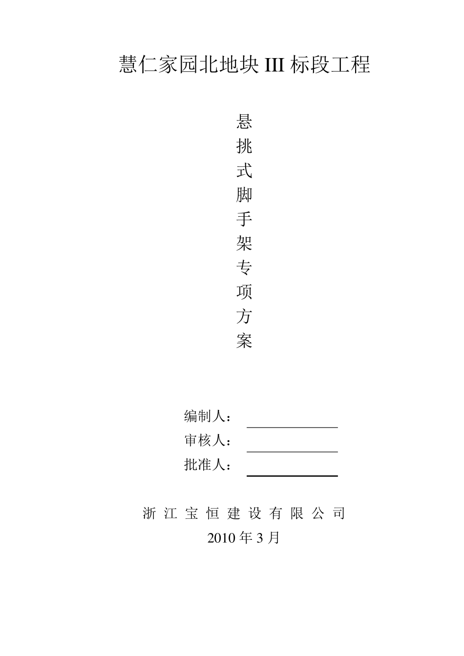 悬挑式脚手架专项方案_第1页