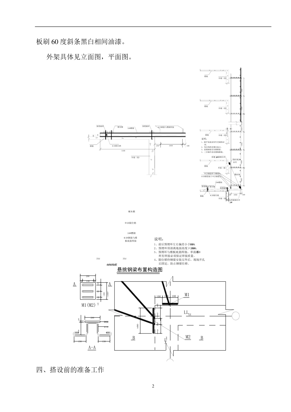 悬挑式脚手架专项方案_第3页