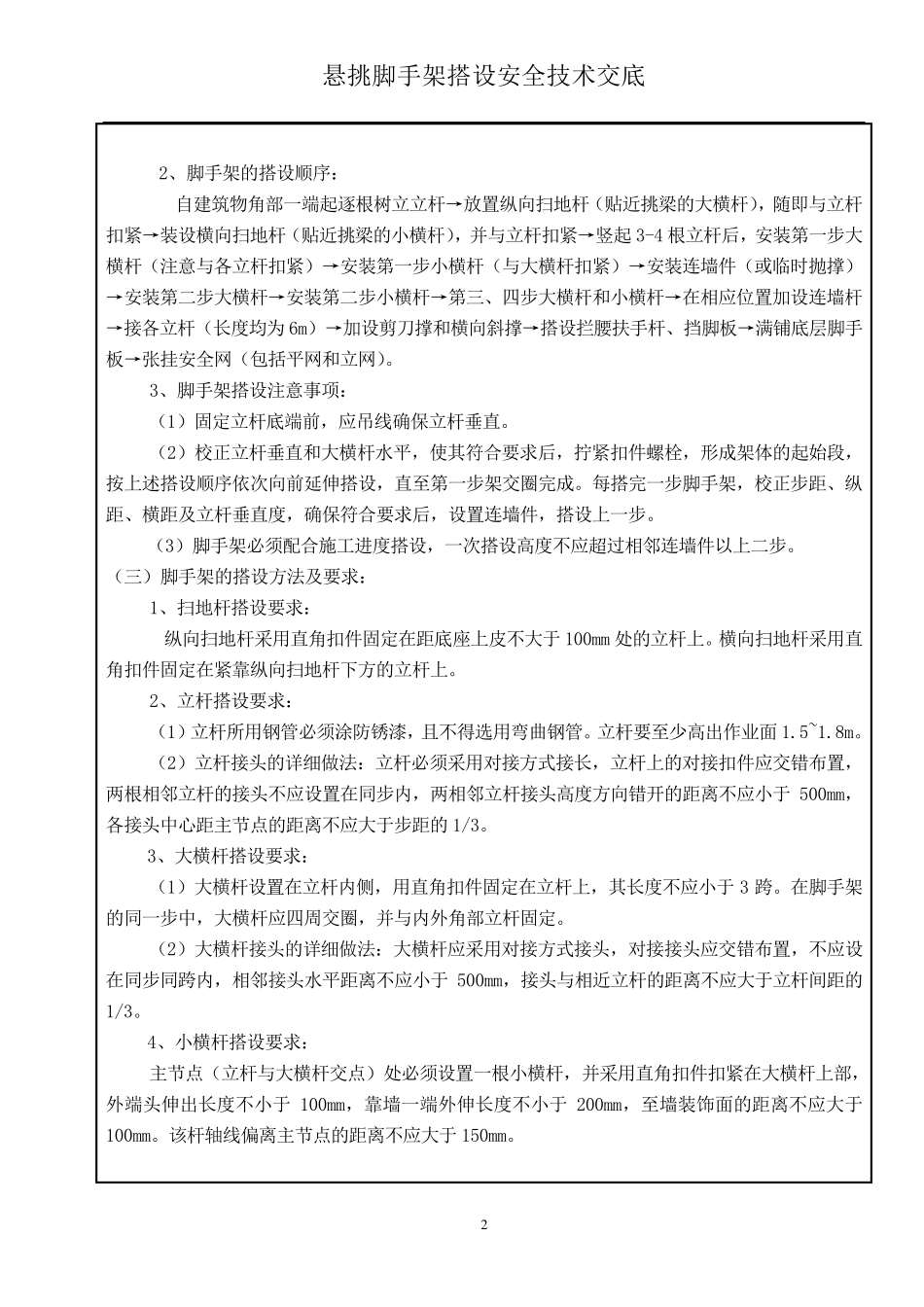 悬挑式脚手架施工技术交底_第2页