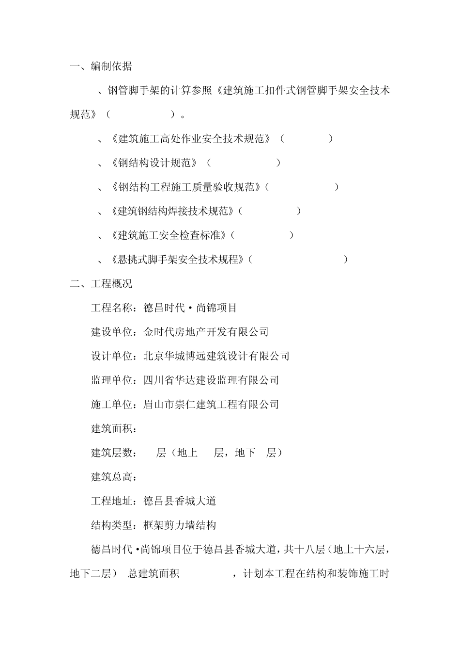 悬挑式脚手架施工方案_第2页