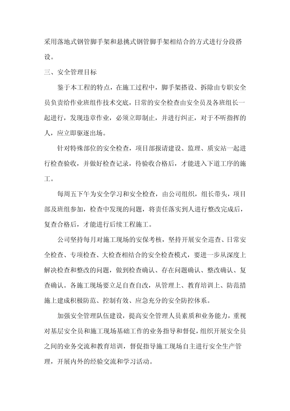 悬挑式脚手架施工方案_第3页