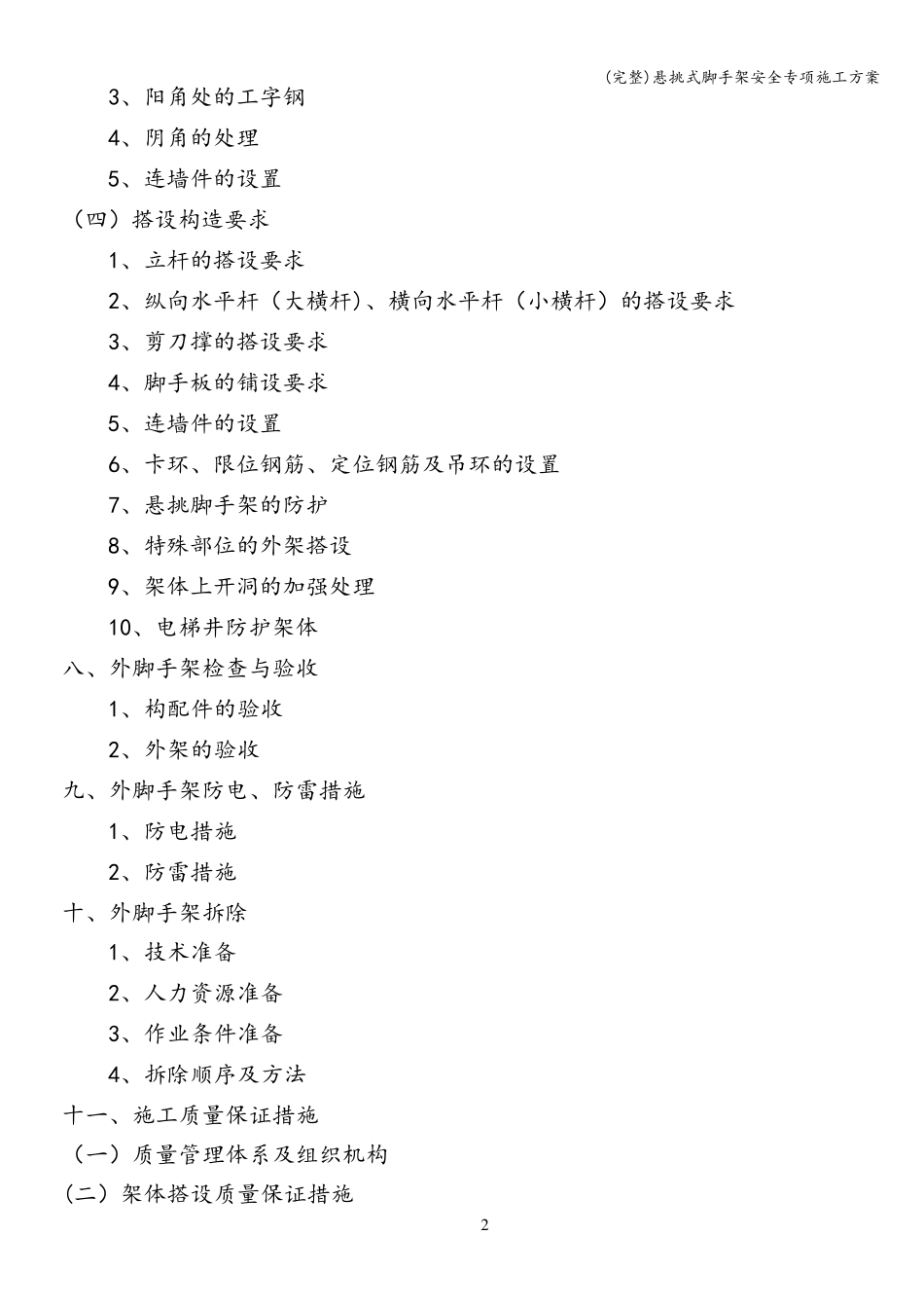 悬挑式脚手架安全专项施工方案_第2页