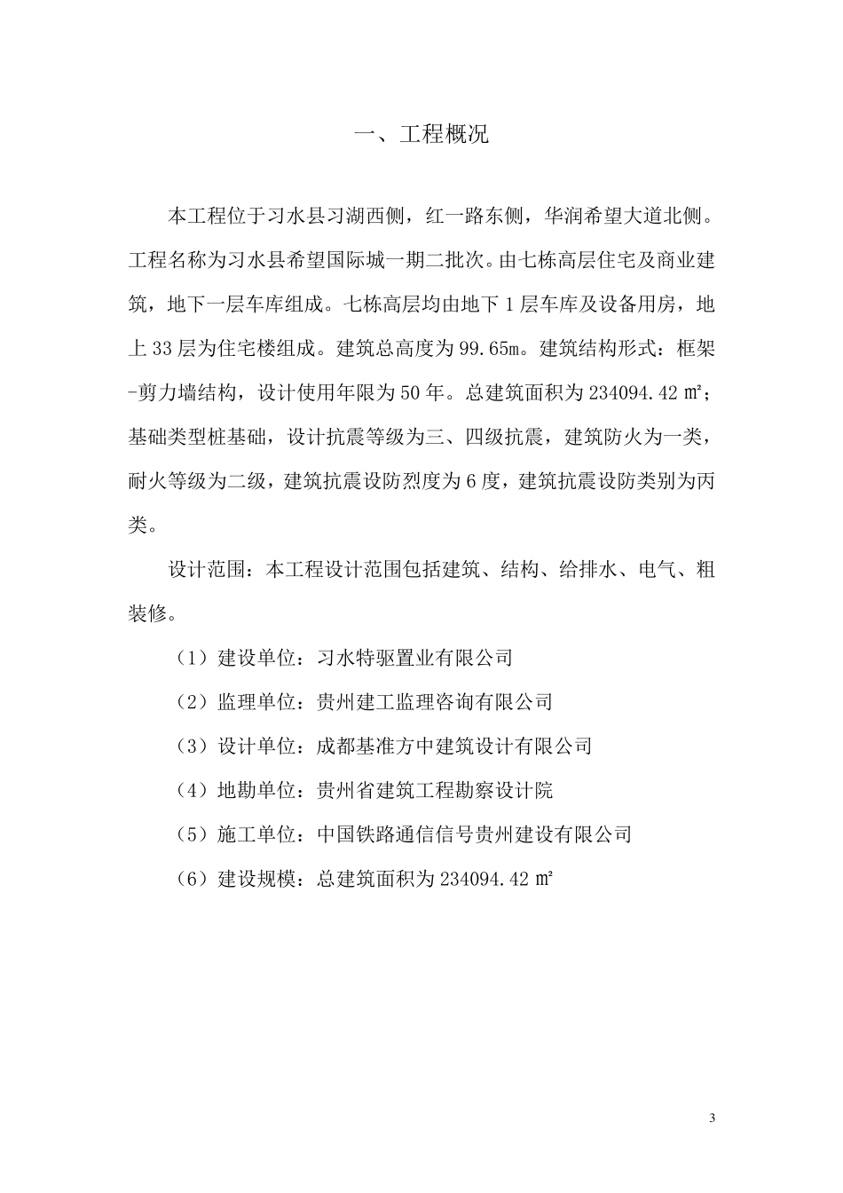 悬挑式脚手架监理实施细则_第3页