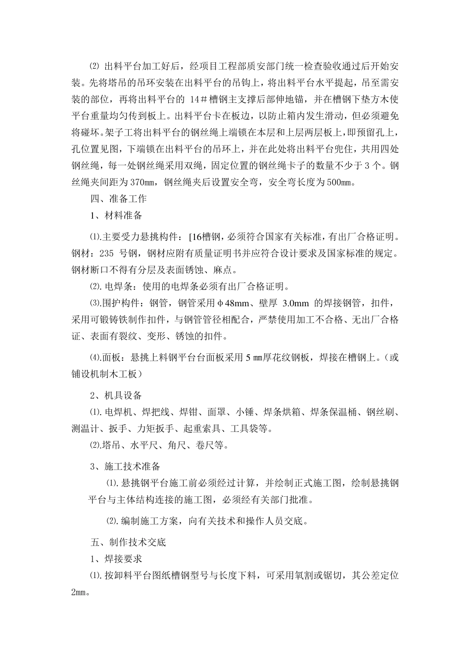 悬挑式钢制卸料平台专项施工方案_第2页